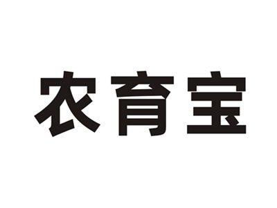 农育宝