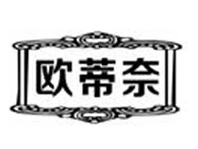 欧蒂奈