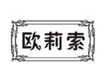 欧莉索