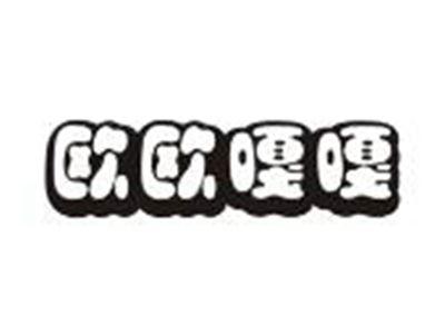欧欧嘎嘎