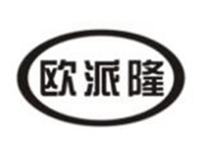欧派隆