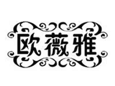 欧薇雅