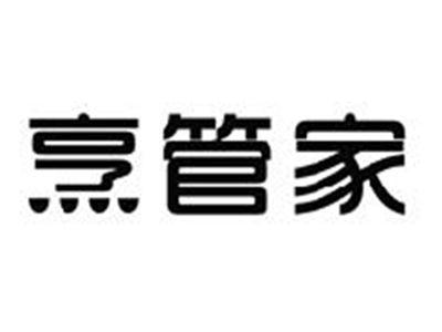 烹管家