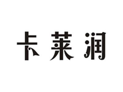 卡莱润