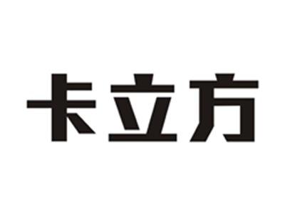 卡立方