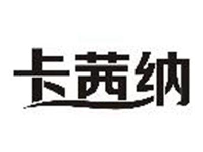 卡茜纳