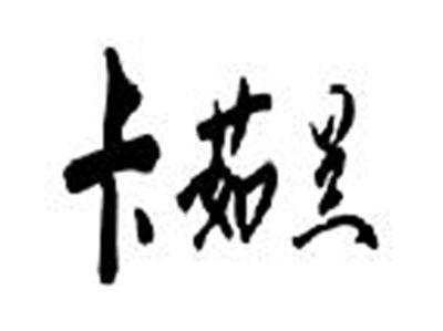 卡茹兰