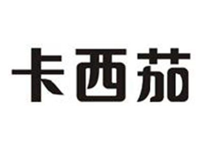 卡西茄