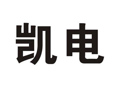 凯电