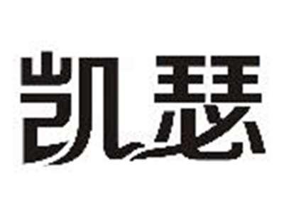 凯瑟
