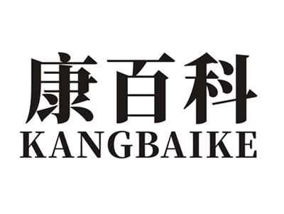 康百科