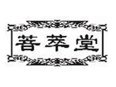 菩萃堂