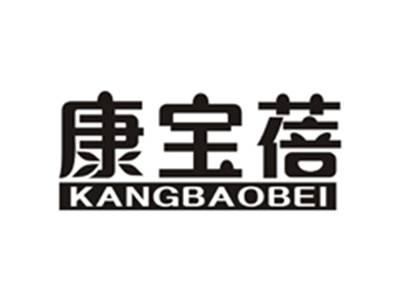 康宝蓓