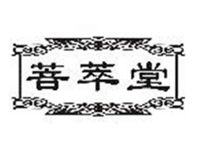 菩萃堂