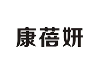 康蓓妍
