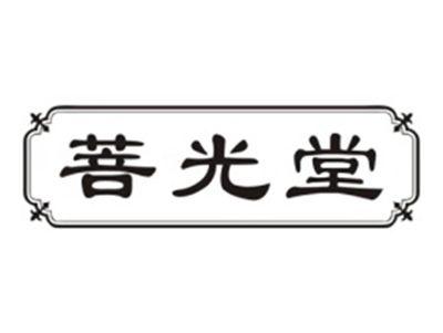 菩光堂