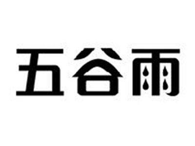 五谷雨