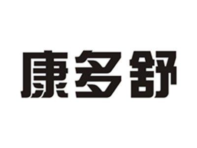 康多舒