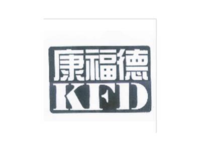 康福德KFD