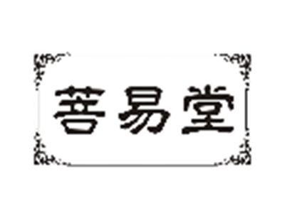 菩易堂