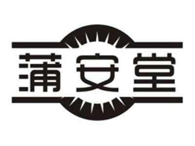 蒲安堂