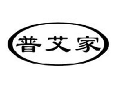 普艾家