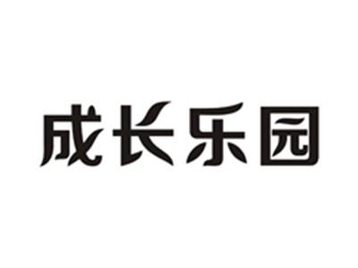 成长乐园