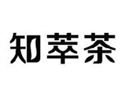 知萃茶