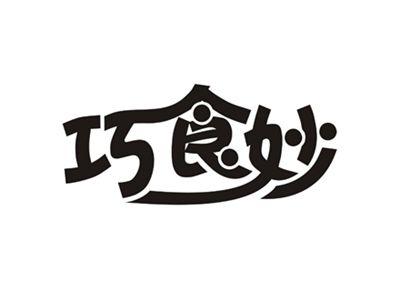 巧食妙