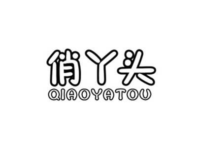 俏丫头