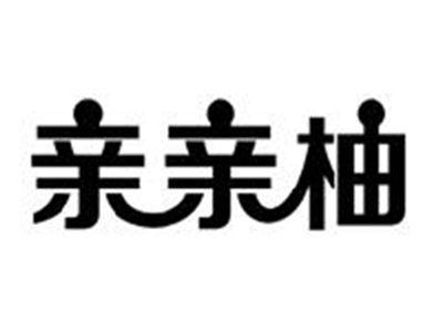 亲亲柚