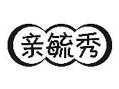 亲毓秀