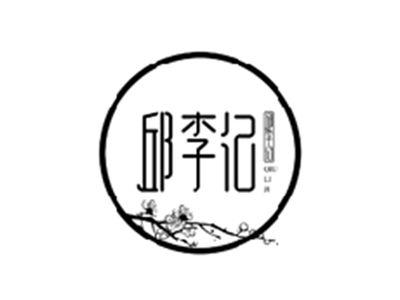 邱李记