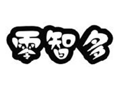 零智多