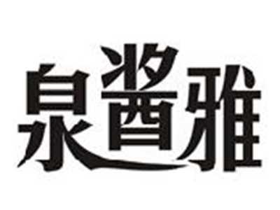 泉酱雅