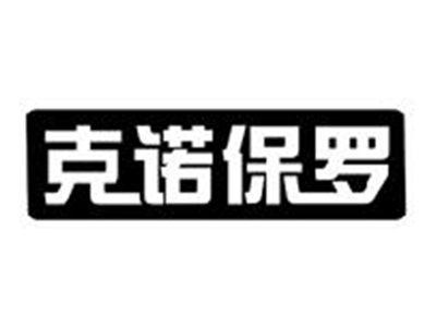 克诺保罗
