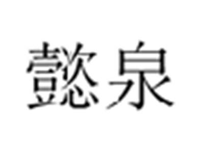 喾农优品