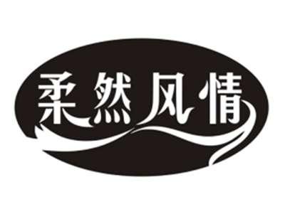 柔然风情
