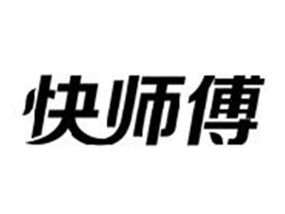 快师傅