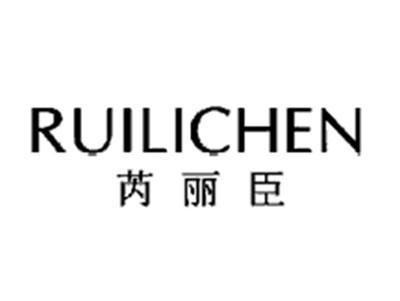 芮丽臣