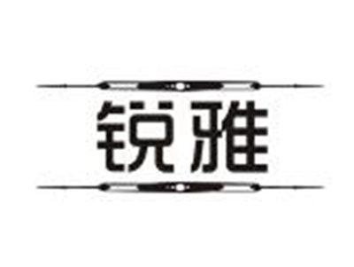 锐雅