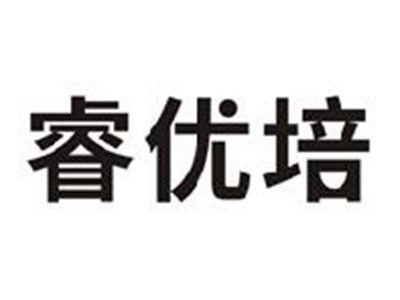 睿优培