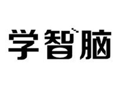 学智脑