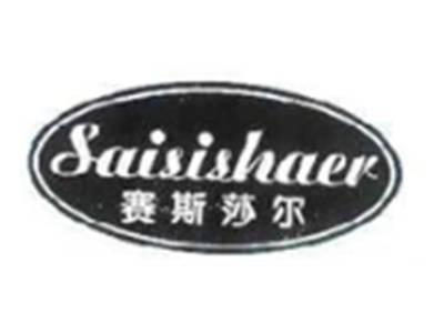赛斯莎尔