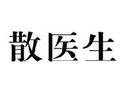 散医生