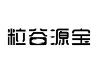 粒谷源宝