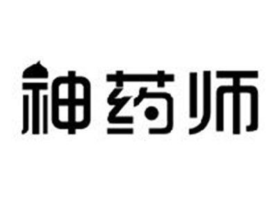 神药师