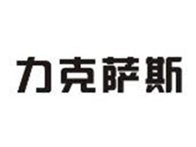 力克萨斯