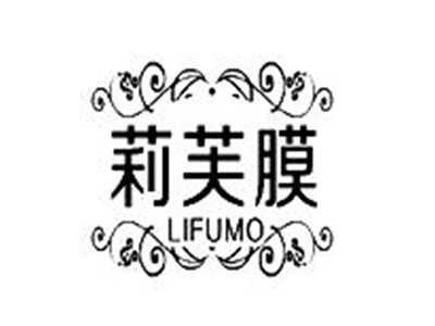 莉芙膜