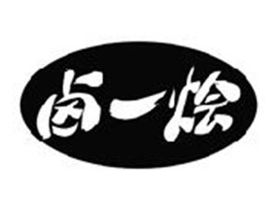 卤一烩